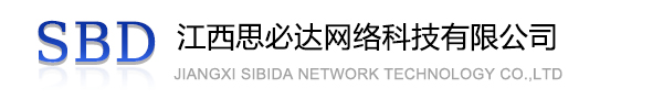 嘉义县江西思必达网络科技有限公司